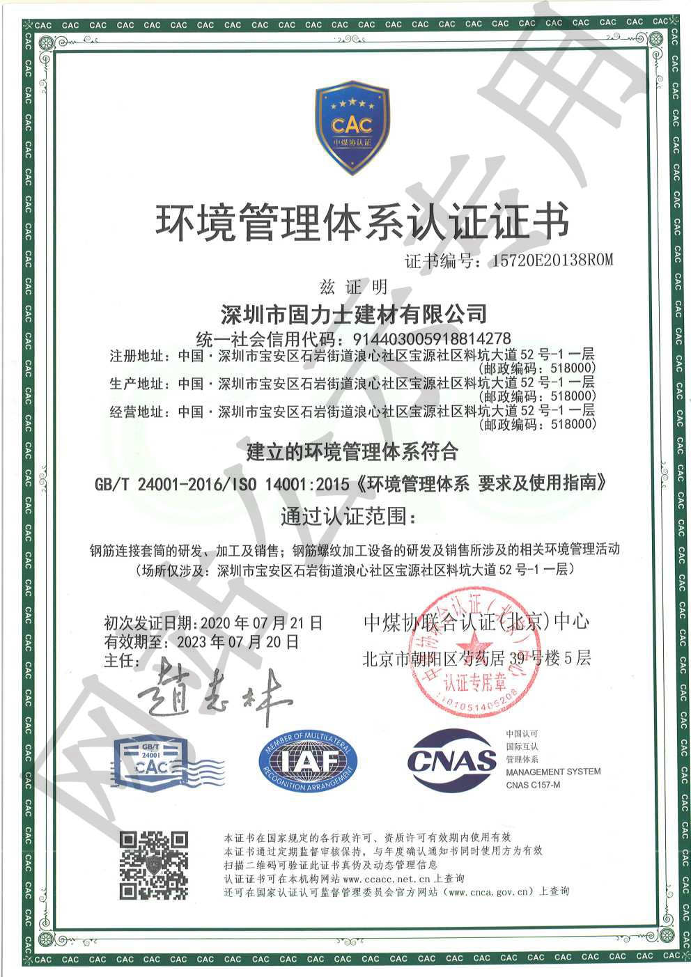 海东ISO14001证书