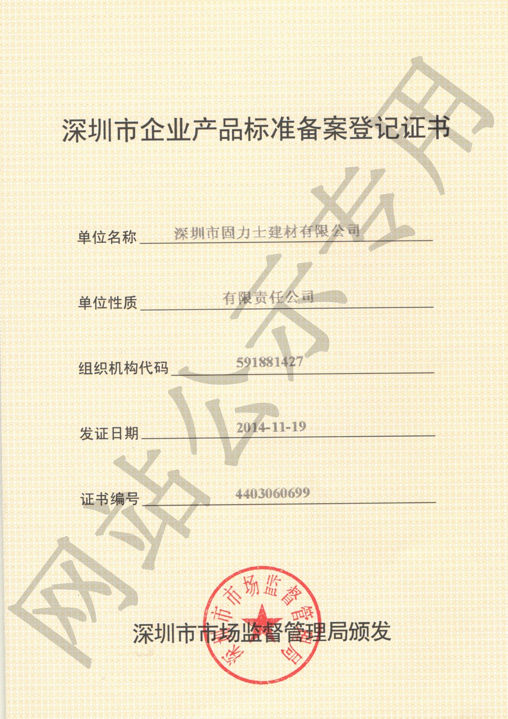 海东企业产品标准登记证书