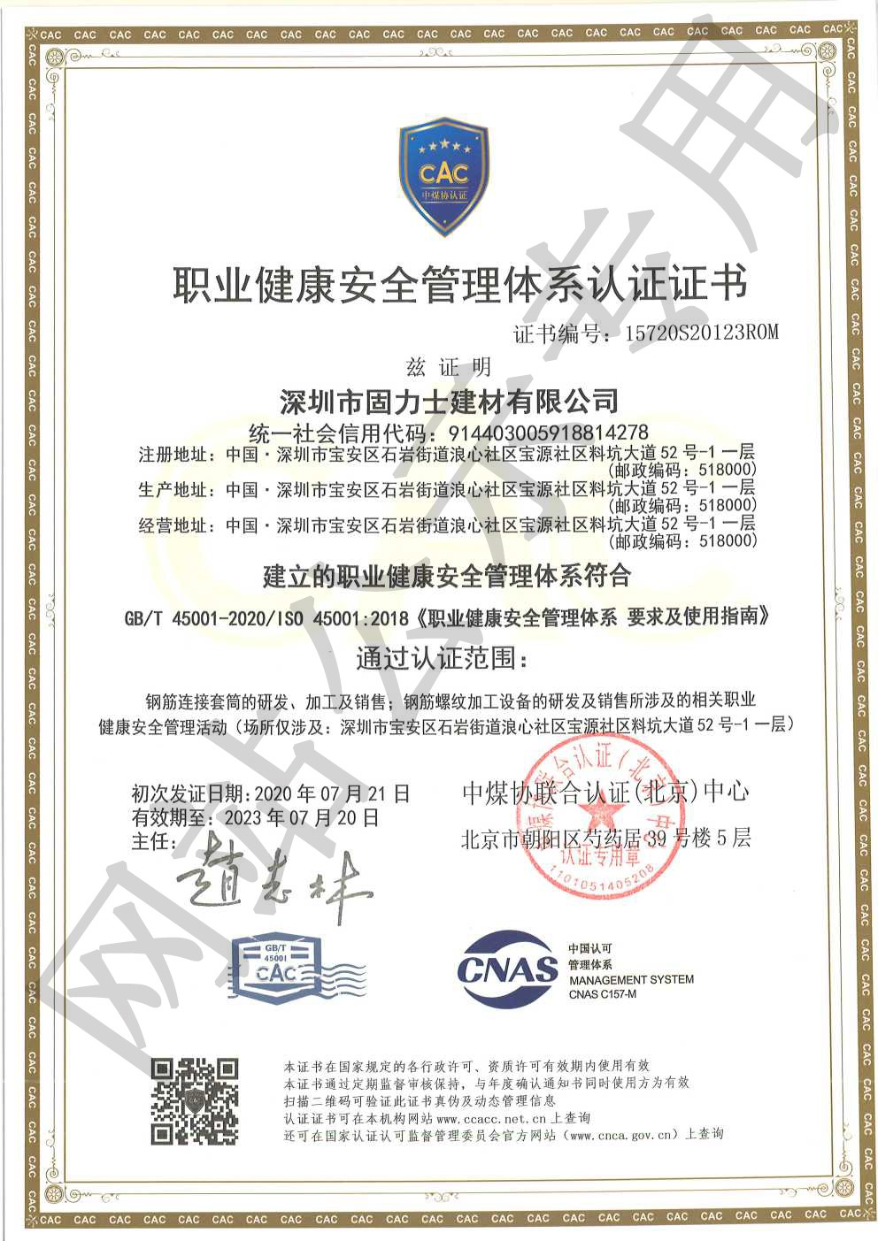 海东ISO45001证书